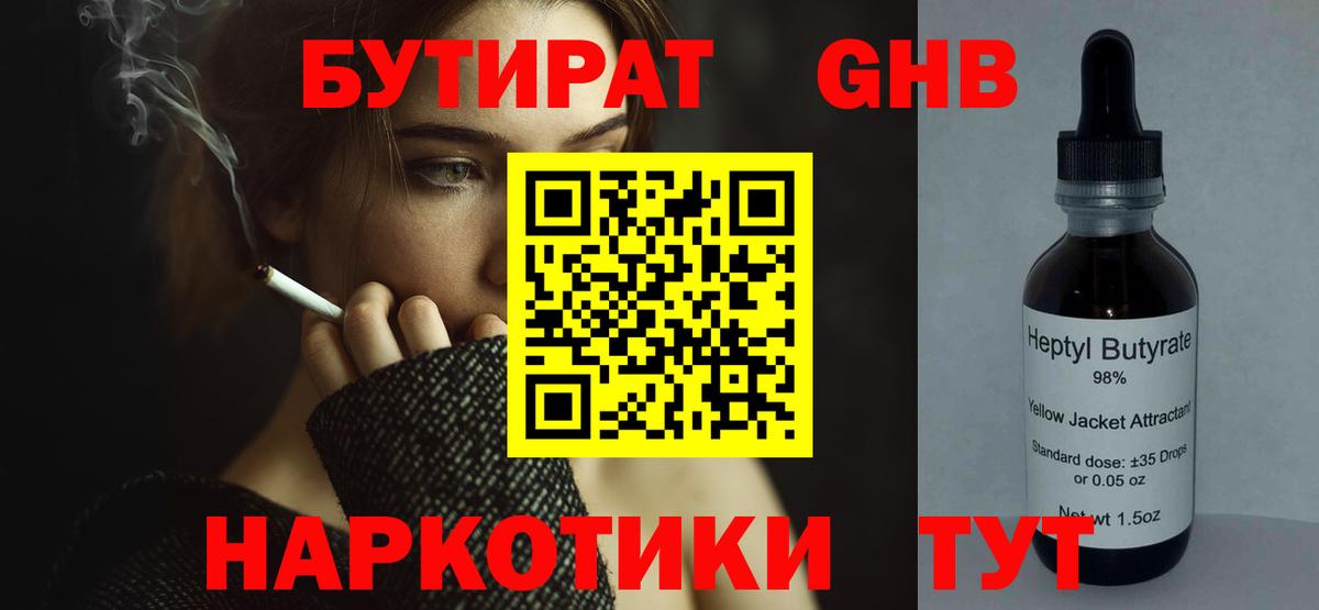 БУТИРАТ оксана  Вход с VPN  БУТИРАТ  Уварово 