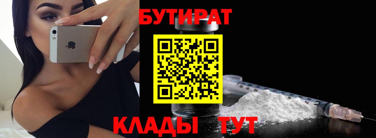 Бутират 99% Уварово