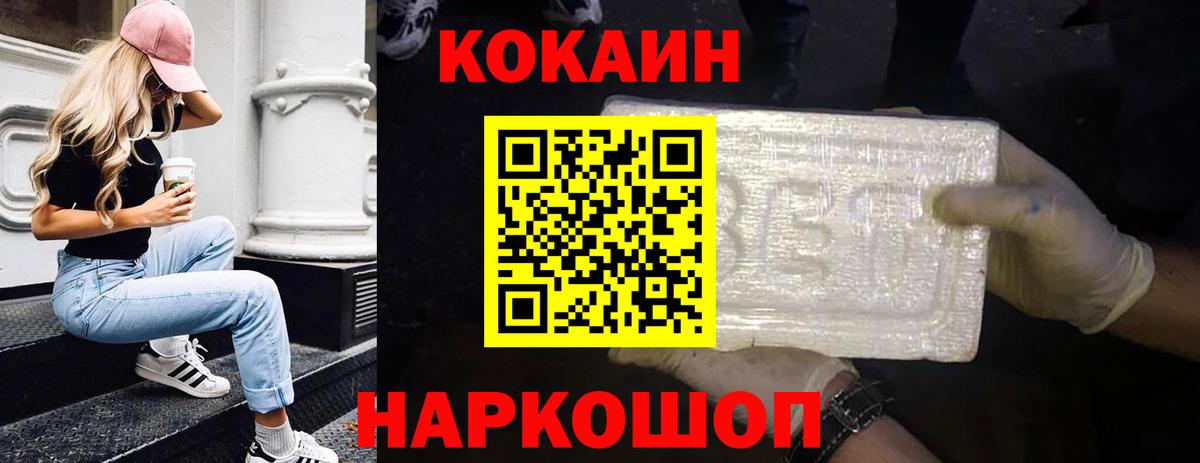 Кокаин Колумбийский  Вход с VPN  Cocaine  Уварово 