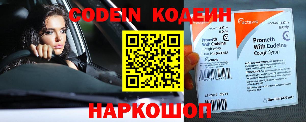 Кодеиновый сироп Lean напиток Lean (лин) Уварово