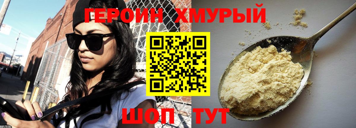 ГЕРОИН VHQ Уварово