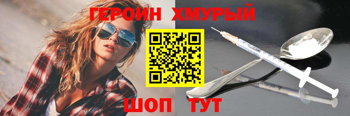 Героин герыч  Вход с VPN  Уварово 