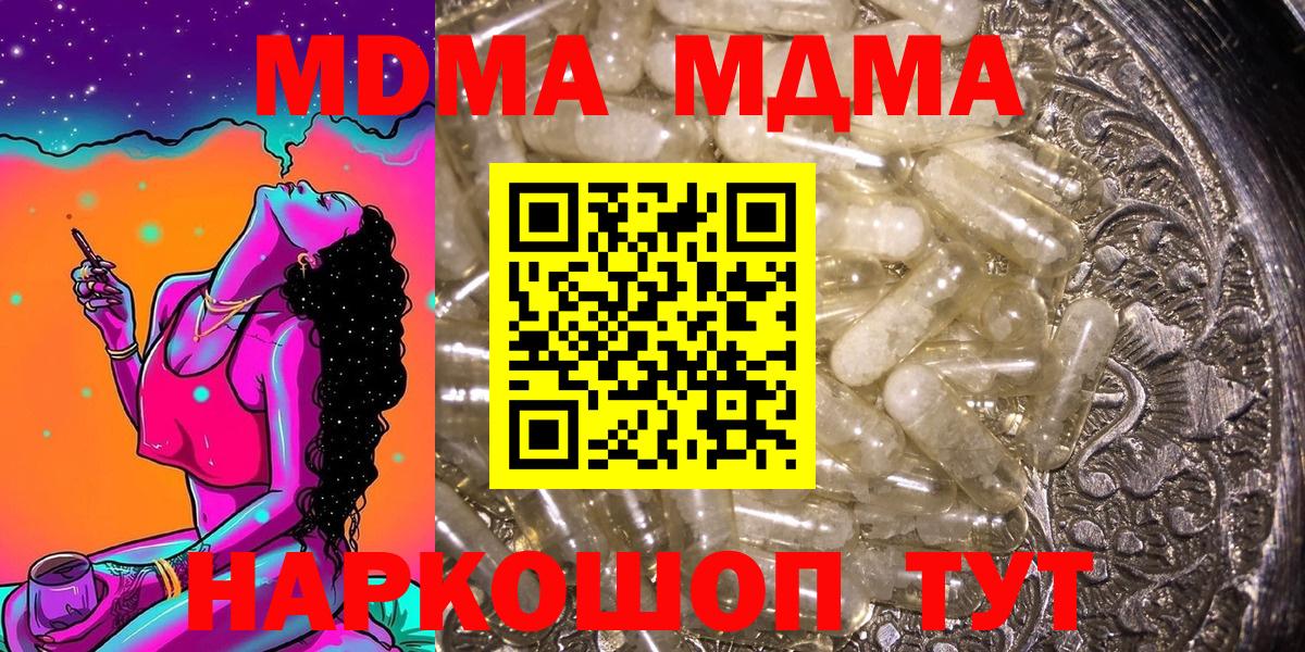 MDMA кристаллы  Вход с VPN  MDMA crystal  Уварово 