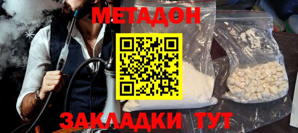 Метадон methadone Уварово