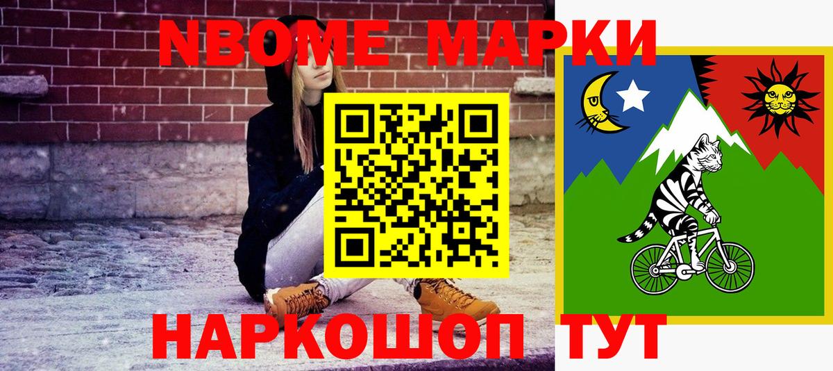 Марки NBOMe 1,5мг Уварово